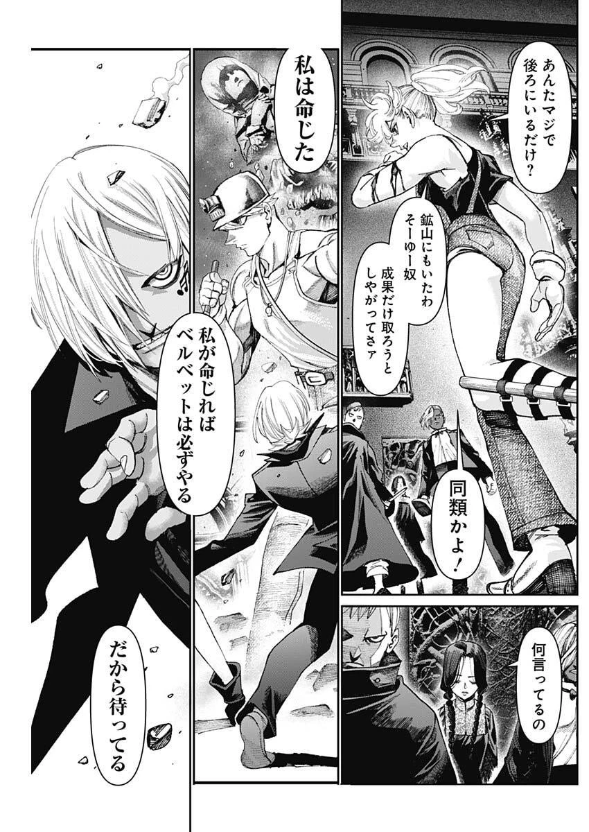 ガス灯野良犬探偵団 第89話 - 11