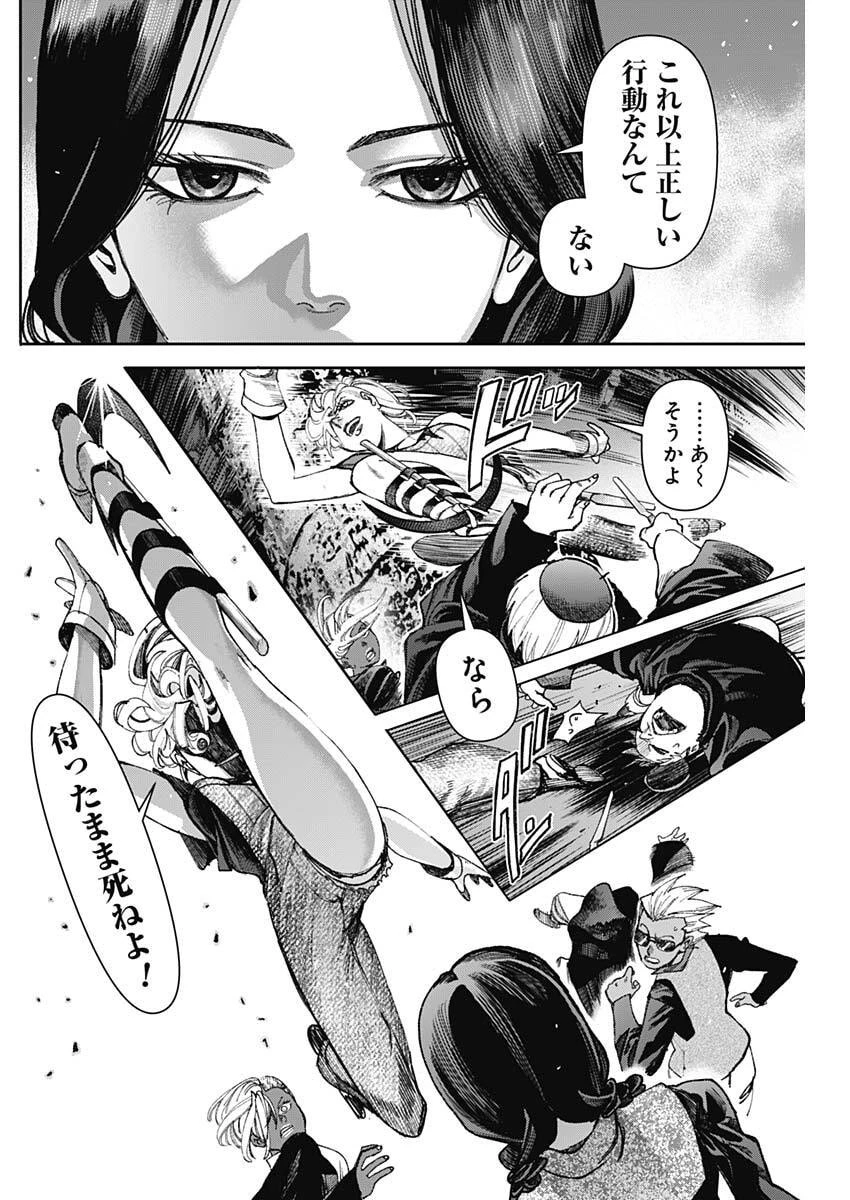 ガス灯野良犬探偵団 第89話 - 12