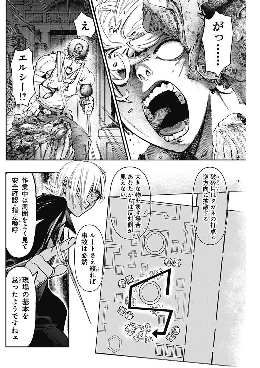 ガス灯野良犬探偵団 第89話 - 16