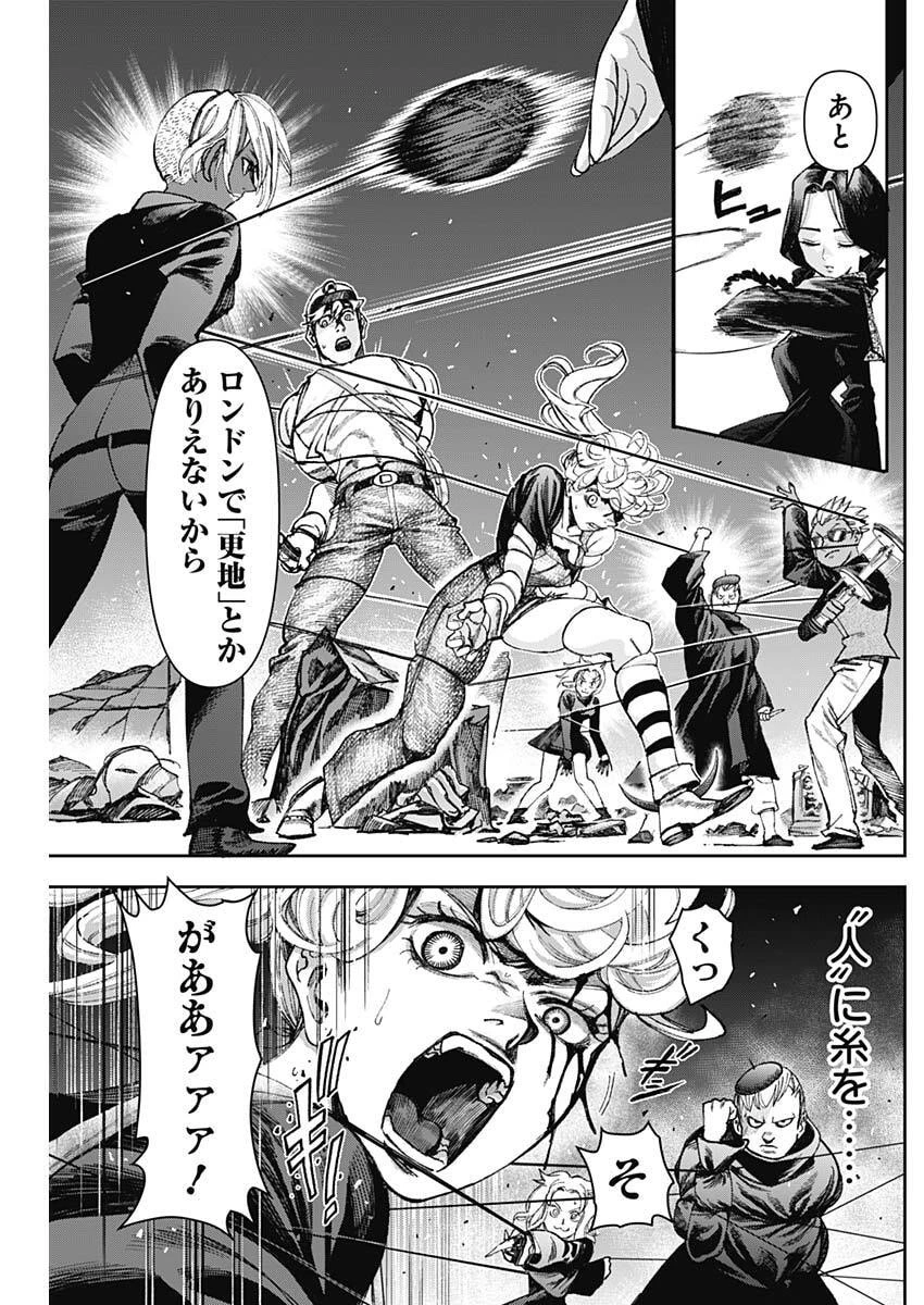 ガス灯野良犬探偵団 第89話 - 17