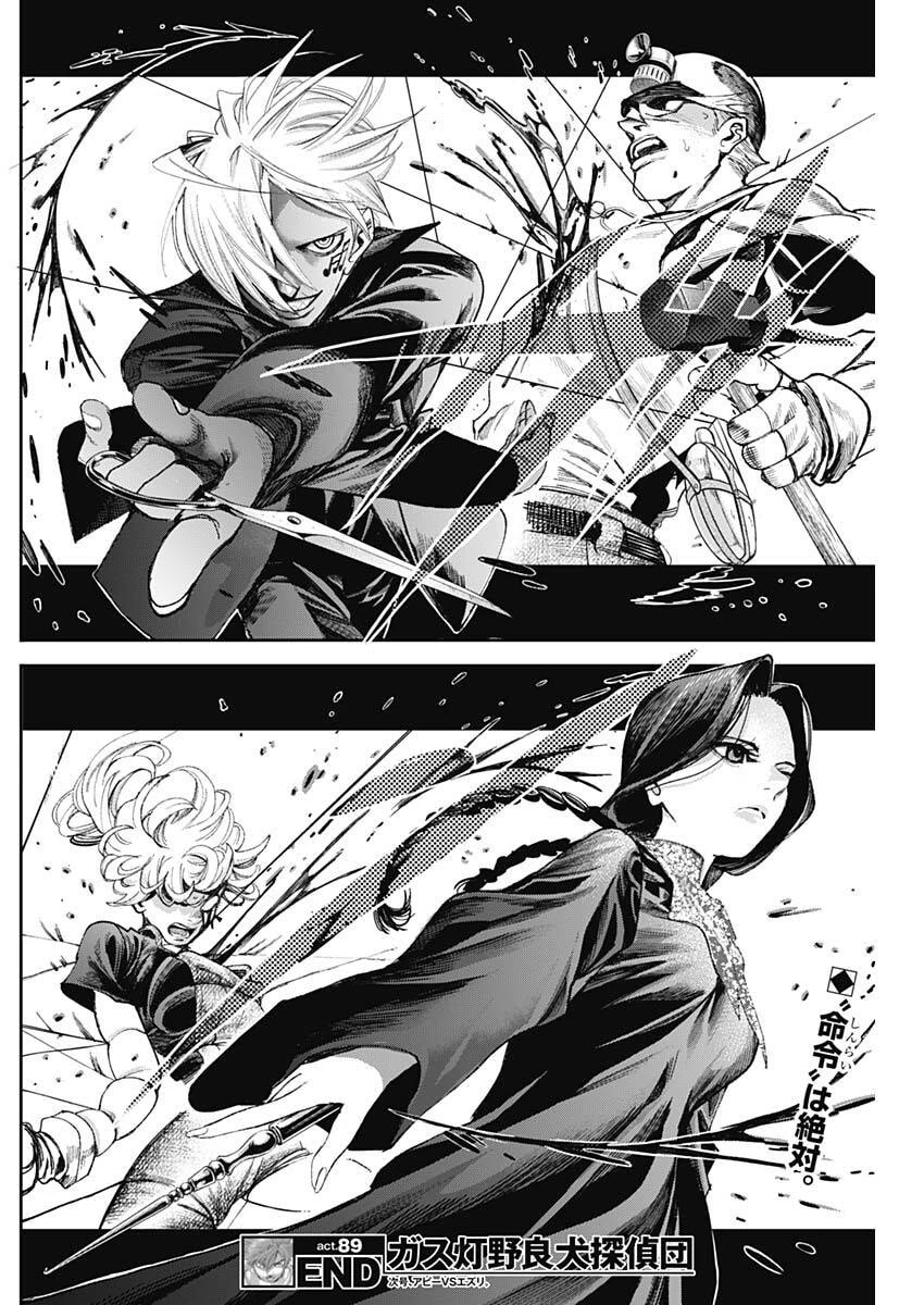 ガス灯野良犬探偵団 第89話 - 18