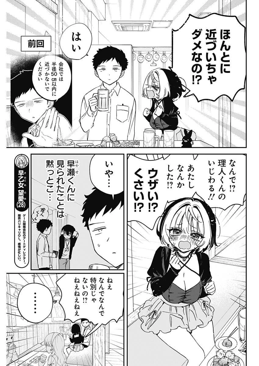 のあ先輩はともだち。 第94話 - 3