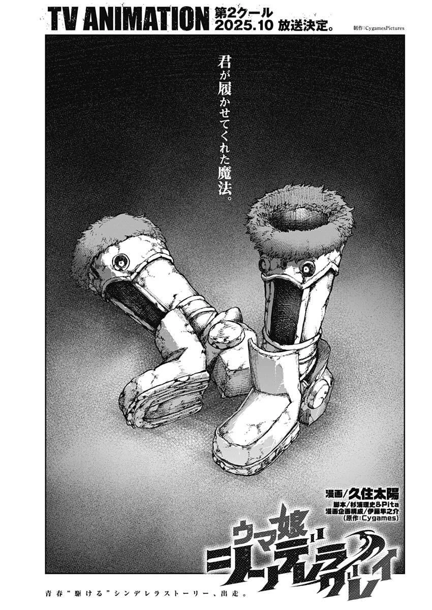 ウマ娘シンデレラグレイ 第195話 - 1