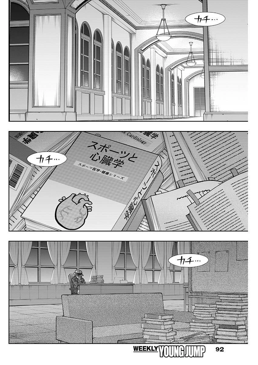 ウマ娘シンデレラグレイ 第195話 - 2