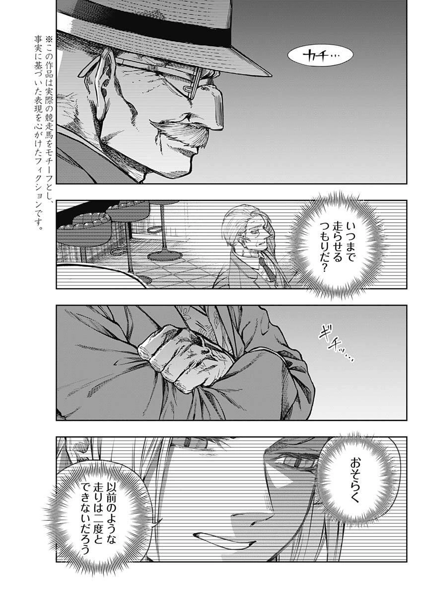 ウマ娘シンデレラグレイ 第195話 - 3
