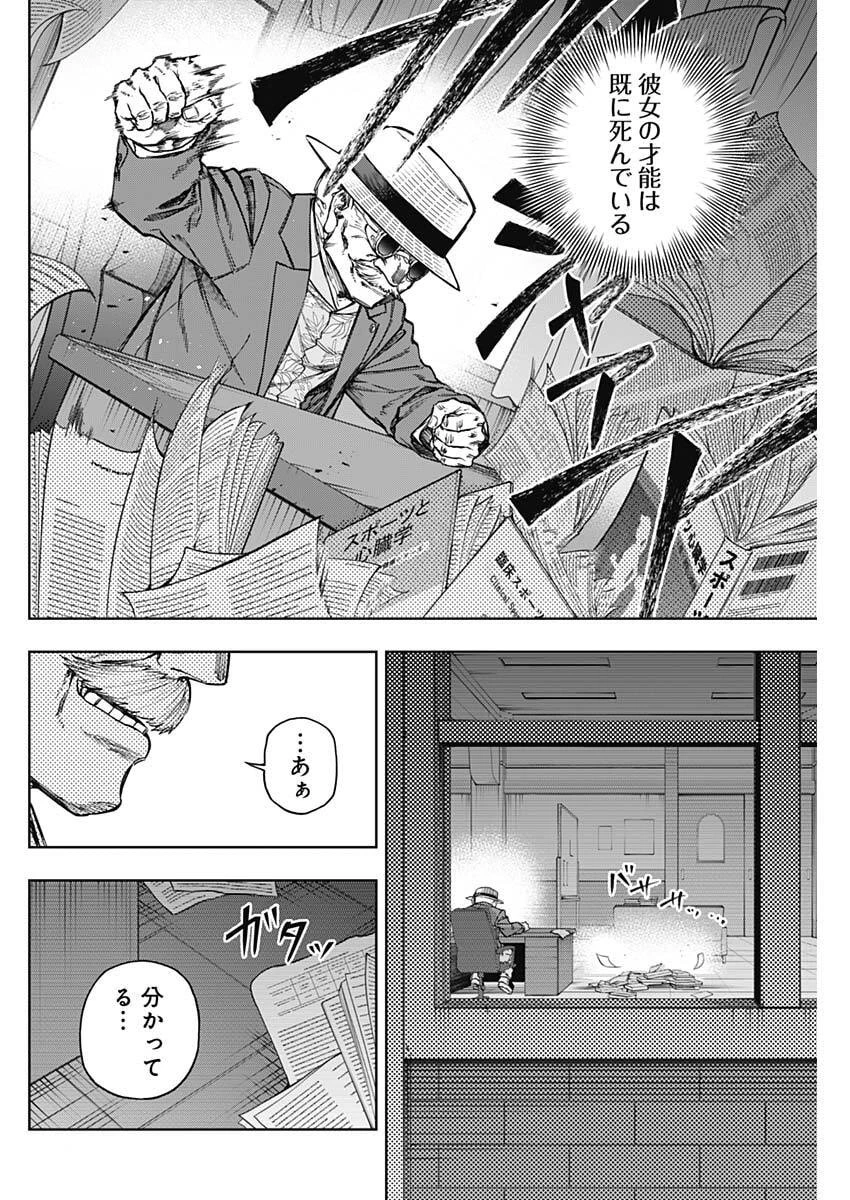 ウマ娘シンデレラグレイ 第195話 - 4