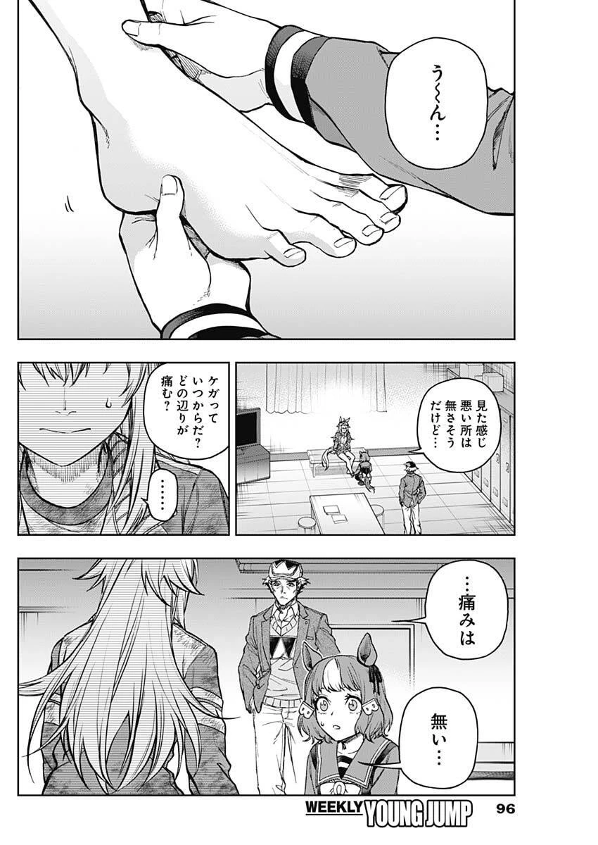 ウマ娘シンデレラグレイ 第195話 - 6