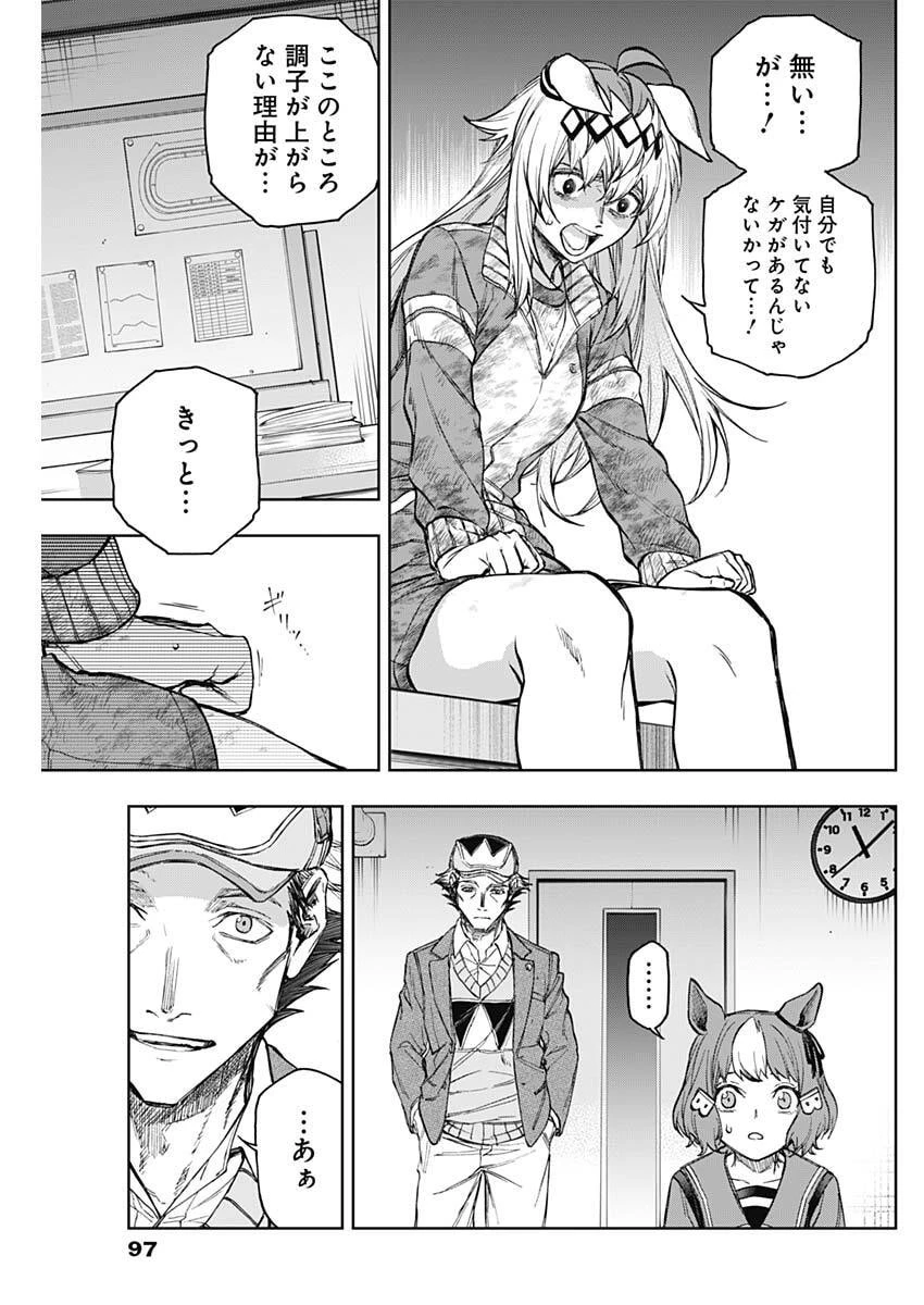 ウマ娘シンデレラグレイ 第195話 - 7