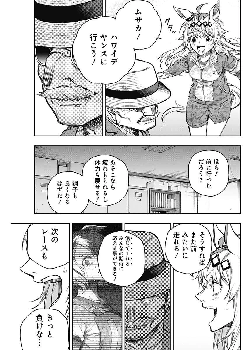 ウマ娘シンデレラグレイ 第195話 - 9