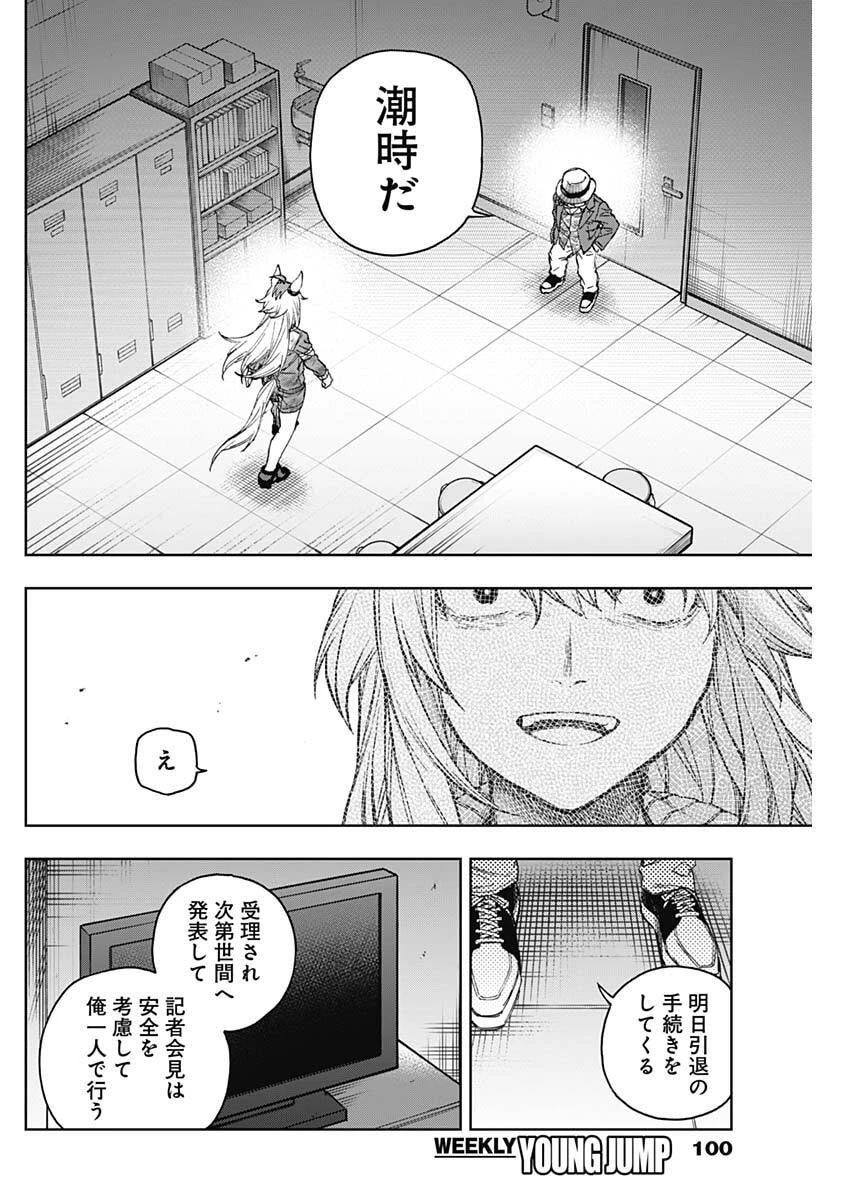 ウマ娘シンデレラグレイ 第195話 - 10