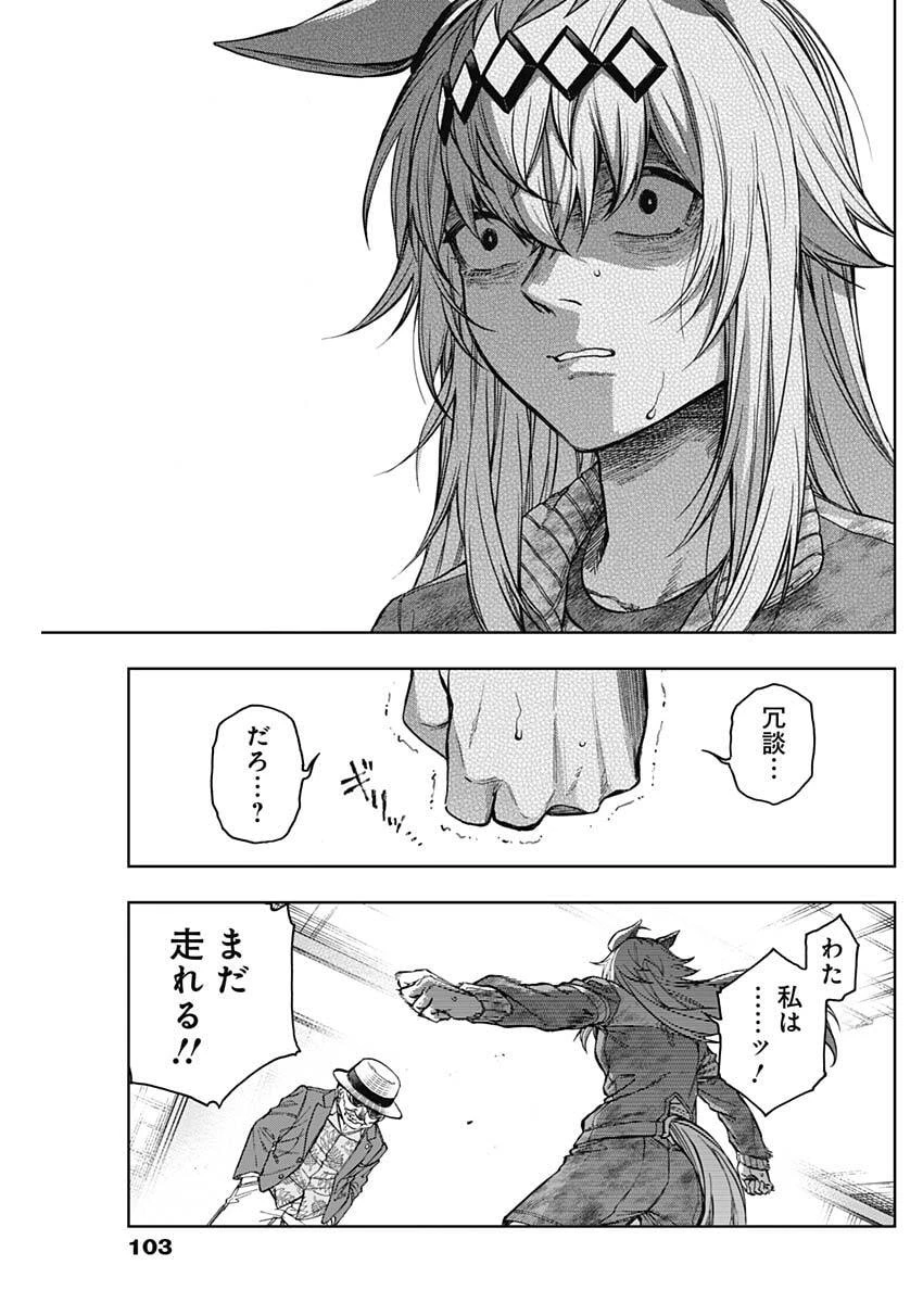 ウマ娘シンデレラグレイ 第195話 - 13