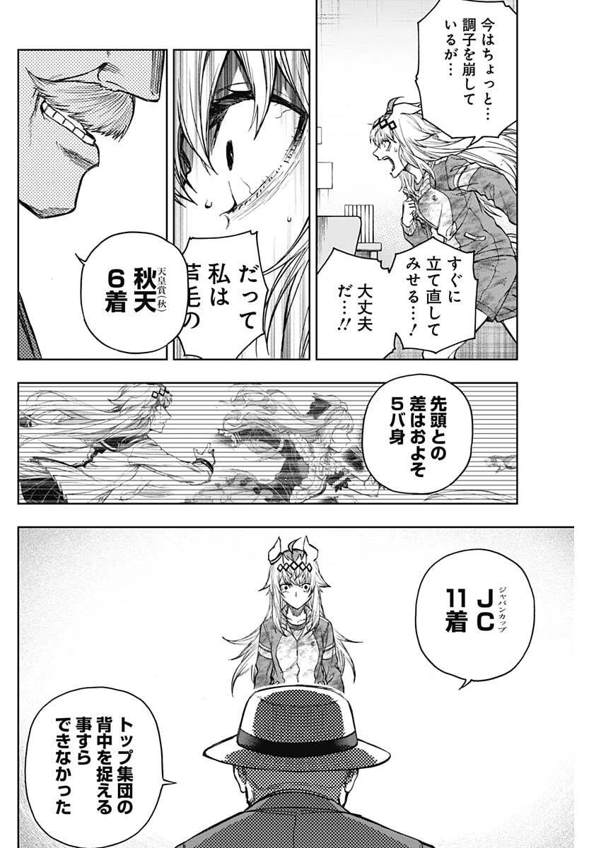 ウマ娘シンデレラグレイ 第195話 - 14