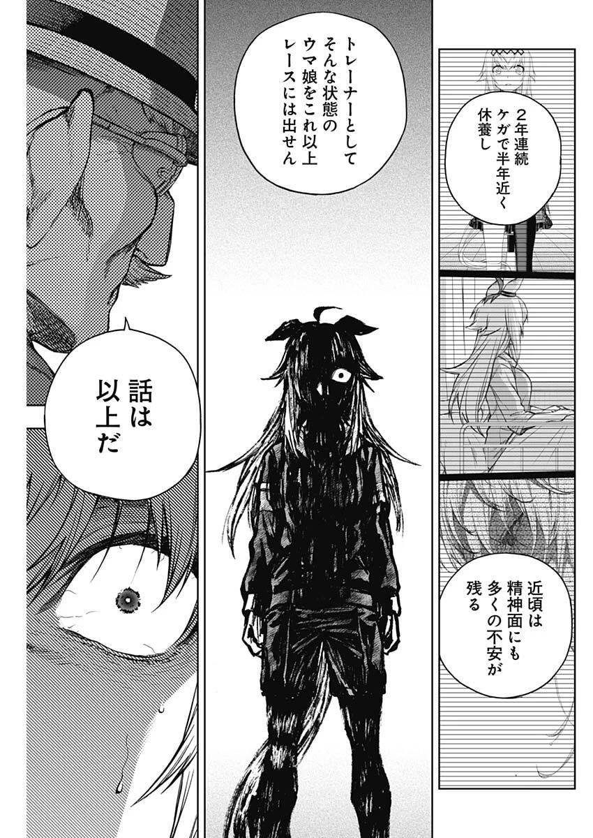 ウマ娘シンデレラグレイ 第195話 - 15