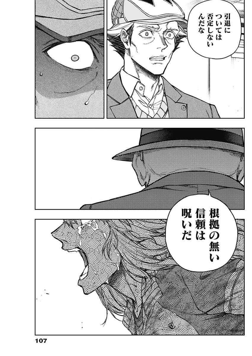 ウマ娘シンデレラグレイ 第195話 - 17