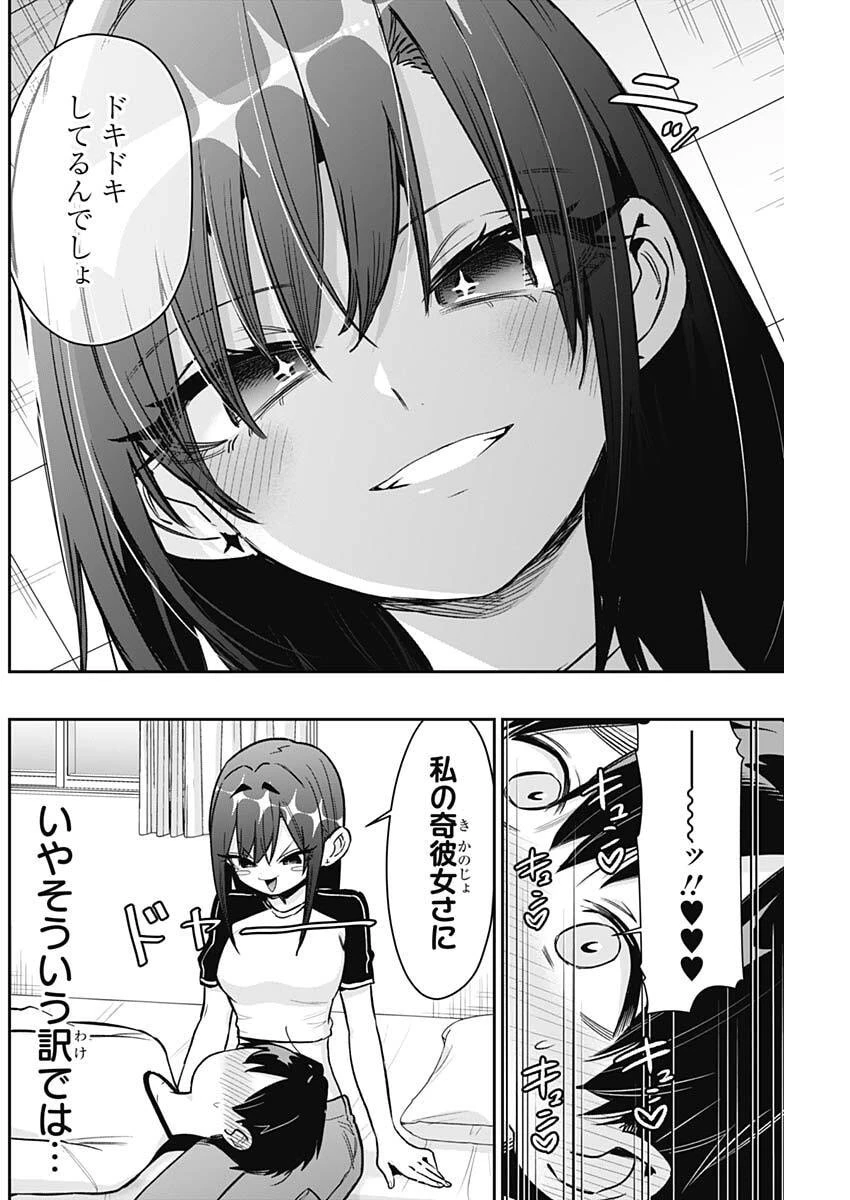 君のことが大大大大大好きな100人の彼女 第224話 - 1