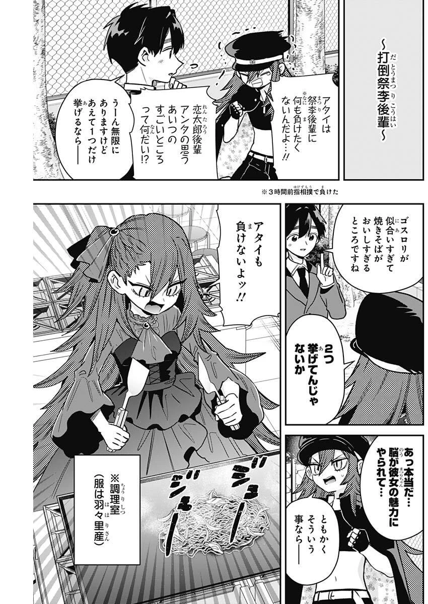 君のことが大大大大大好きな100人の彼女 第224話 - 4