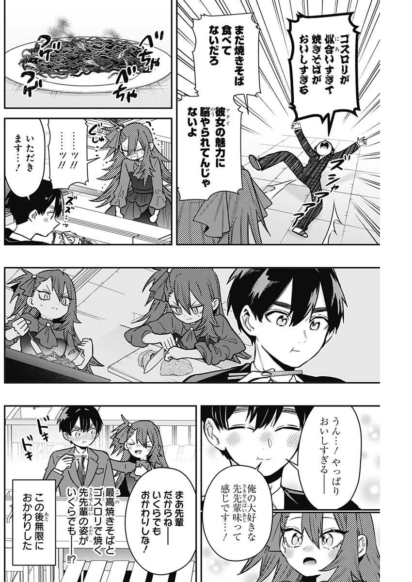 君のことが大大大大大好きな100人の彼女 第224話 - 5