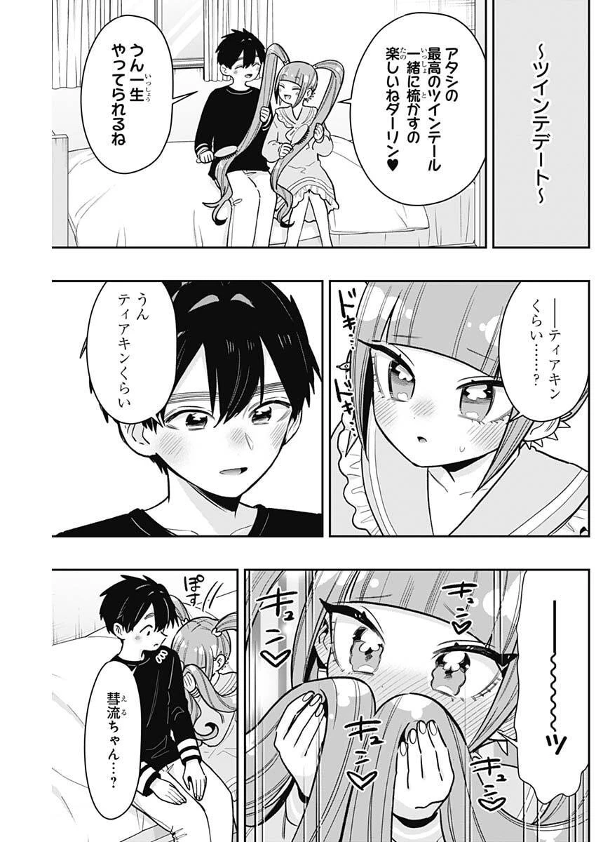 君のことが大大大大大好きな100人の彼女 第224話 - 6