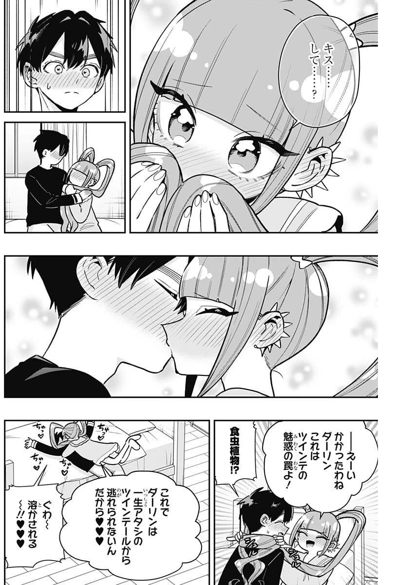 君のことが大大大大大好きな100人の彼女 第224話 - 7