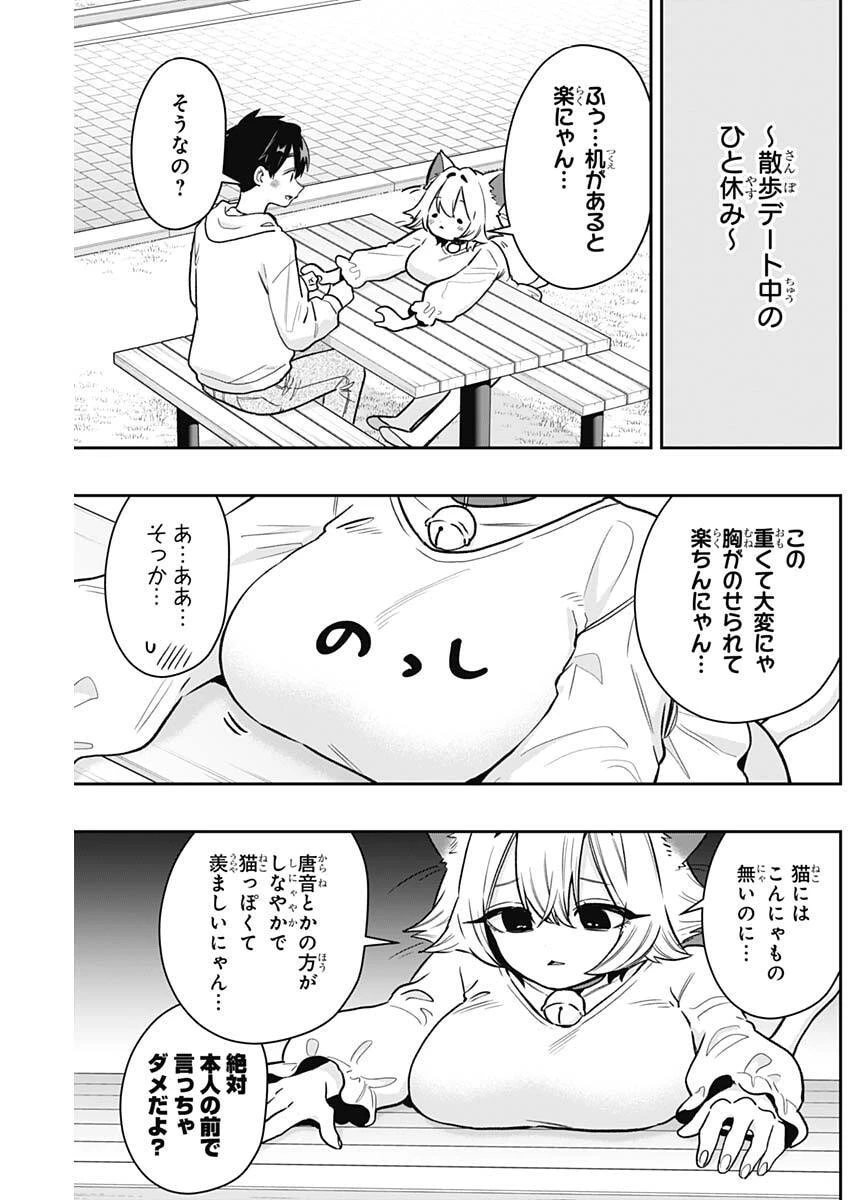 君のことが大大大大大好きな100人の彼女 第224話 - 8
