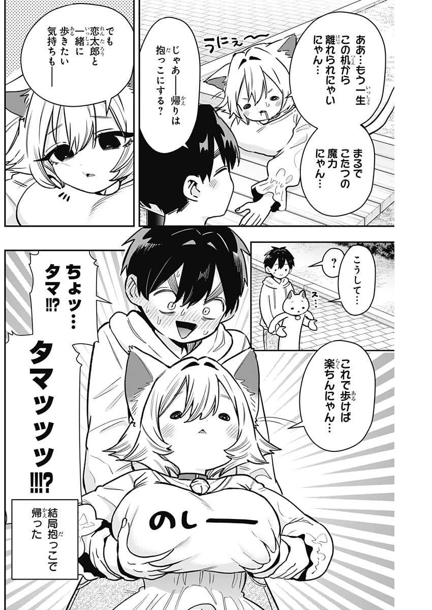 君のことが大大大大大好きな100人の彼女 第224話 - 9