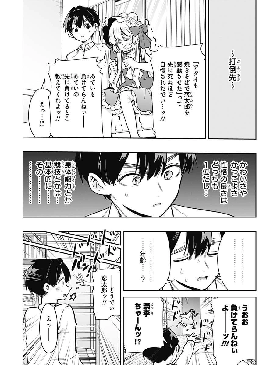 君のことが大大大大大好きな100人の彼女 第224話 - 10