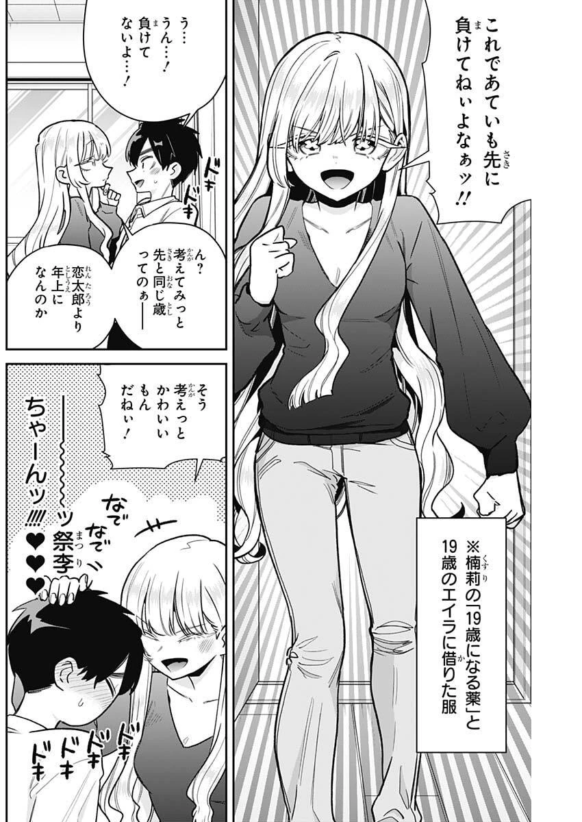 君のことが大大大大大好きな100人の彼女 第224話 - 11