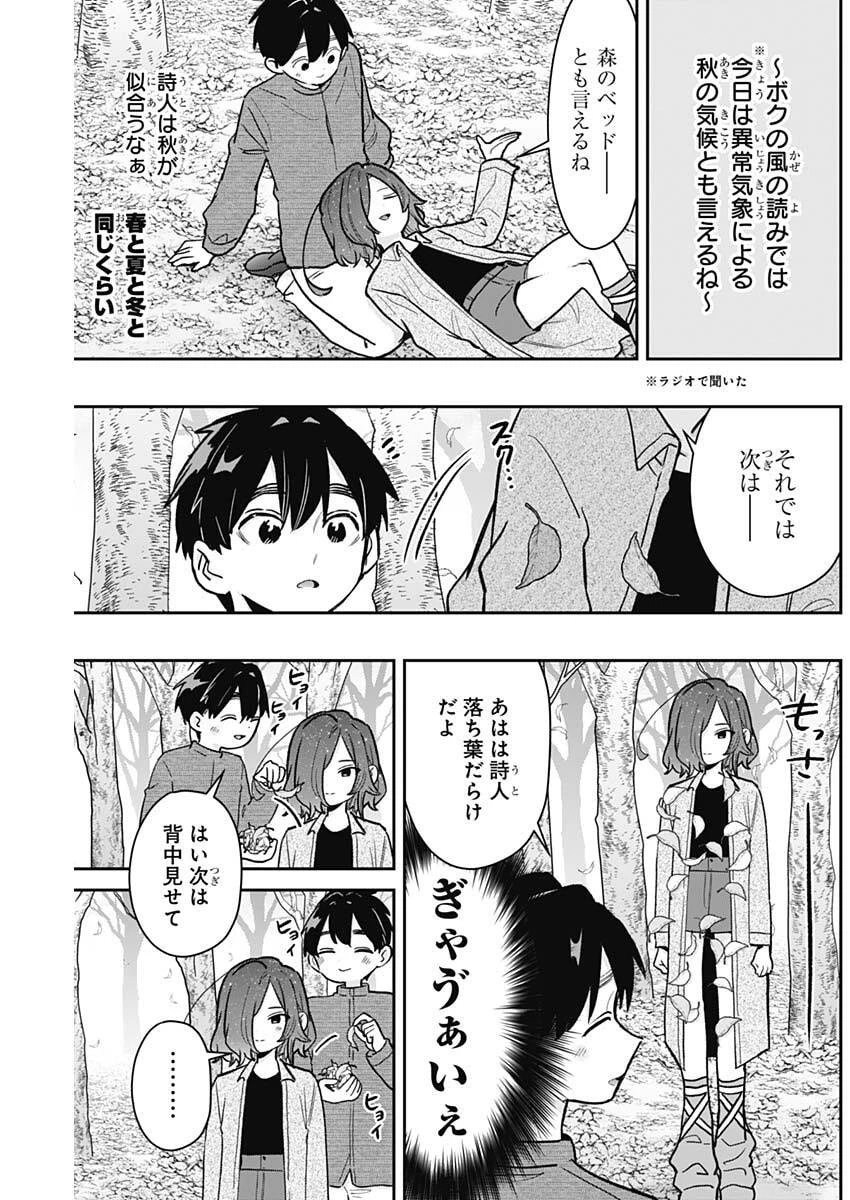 君のことが大大大大大好きな100人の彼女 第224話 - 12