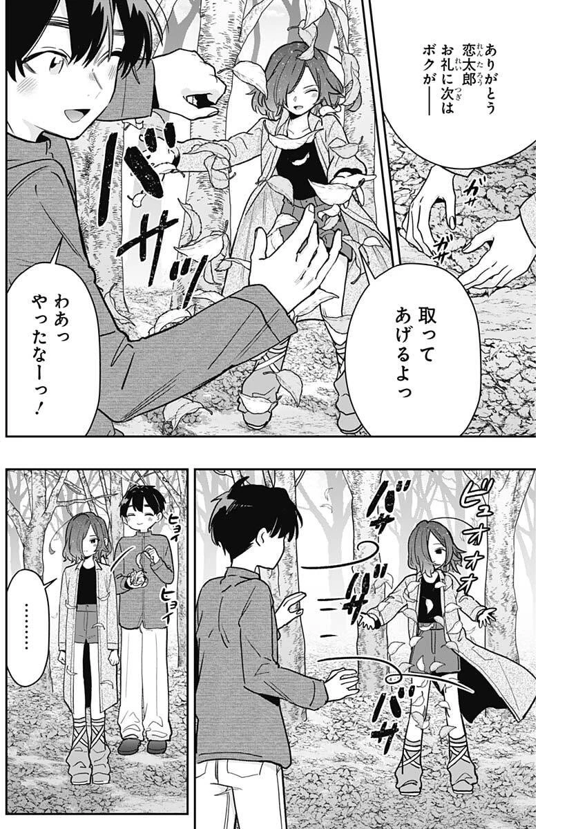 君のことが大大大大大好きな100人の彼女 第224話 - 13