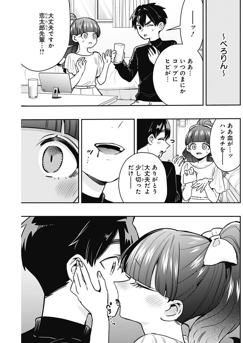 君のことが大大大大大好きな100人の彼女 第224話 - 14