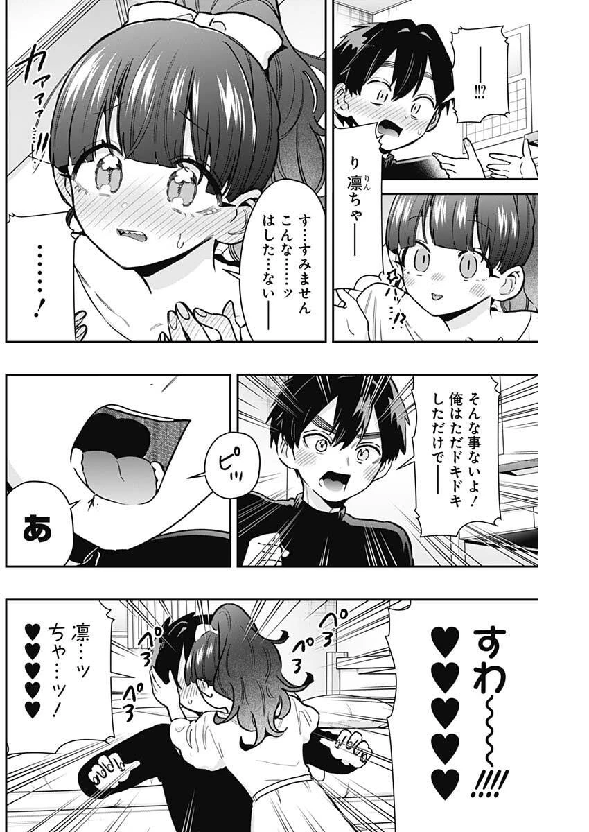 君のことが大大大大大好きな100人の彼女 第224話 - 15