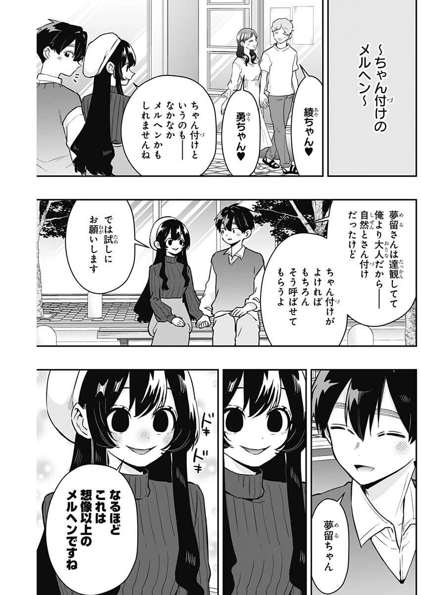 君のことが大大大大大好きな100人の彼女 第224話 - 16
