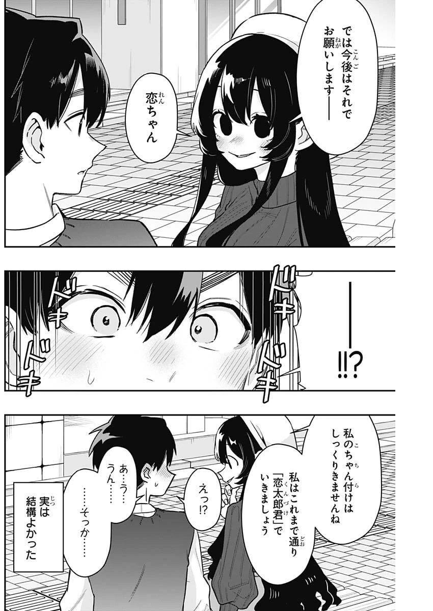 君のことが大大大大大好きな100人の彼女 第224話 - 17