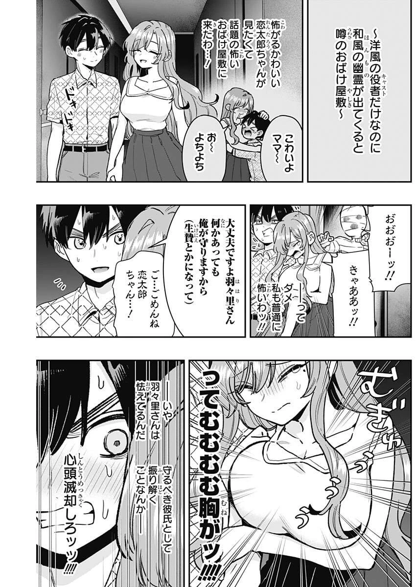 君のことが大大大大大好きな100人の彼女 第224話 - 18