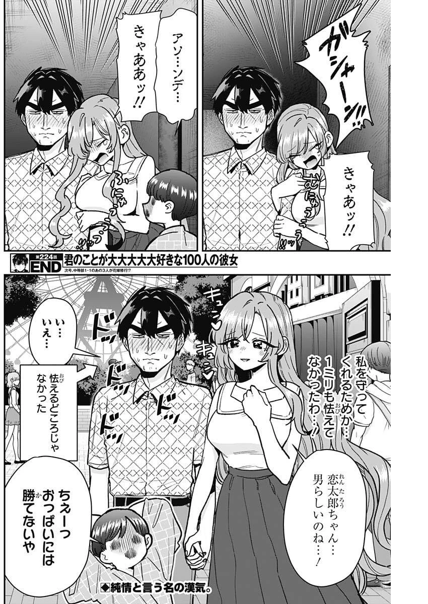 君のことが大大大大大好きな100人の彼女 第224話 - 19