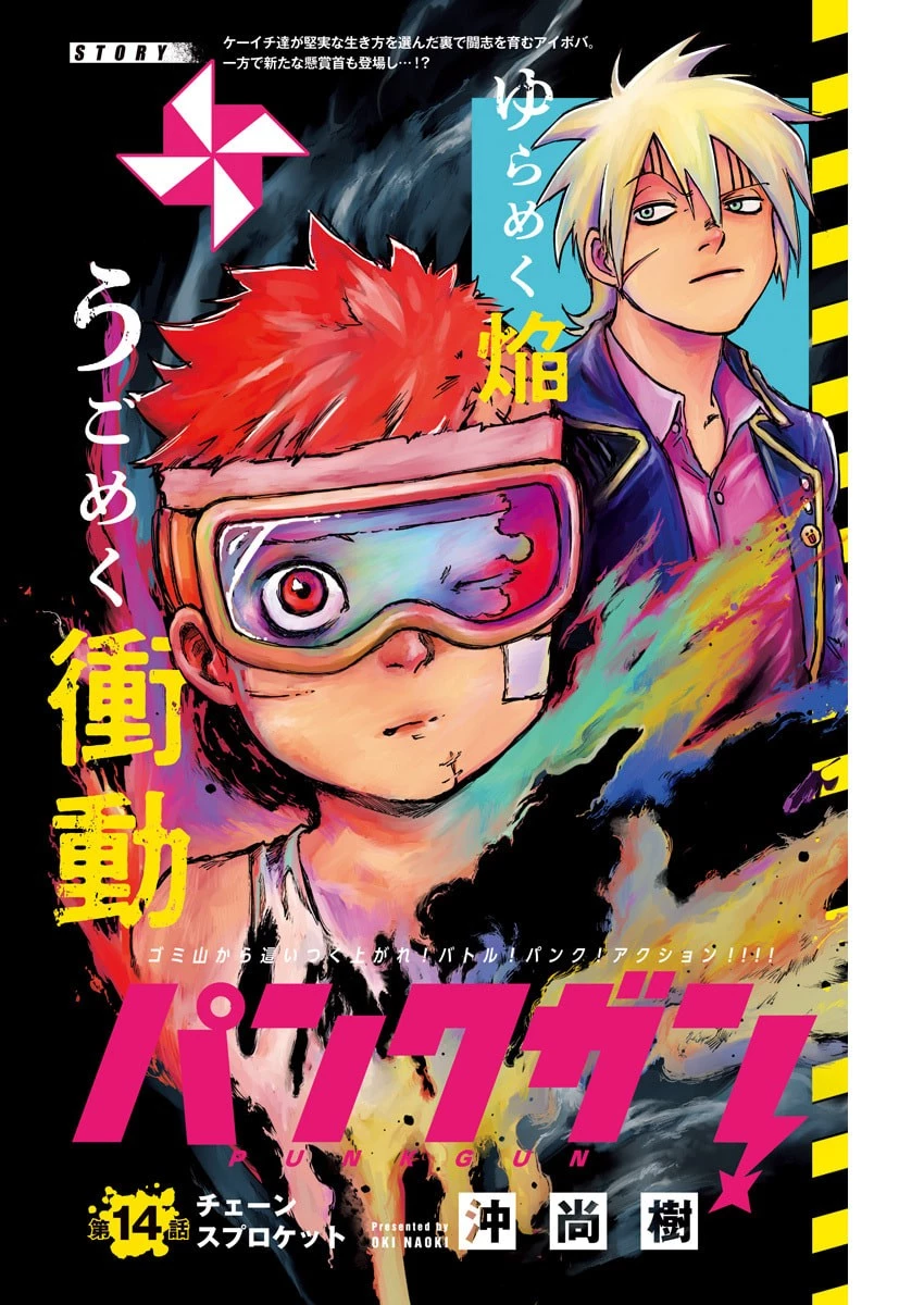 パンクガン 第14話 - 1