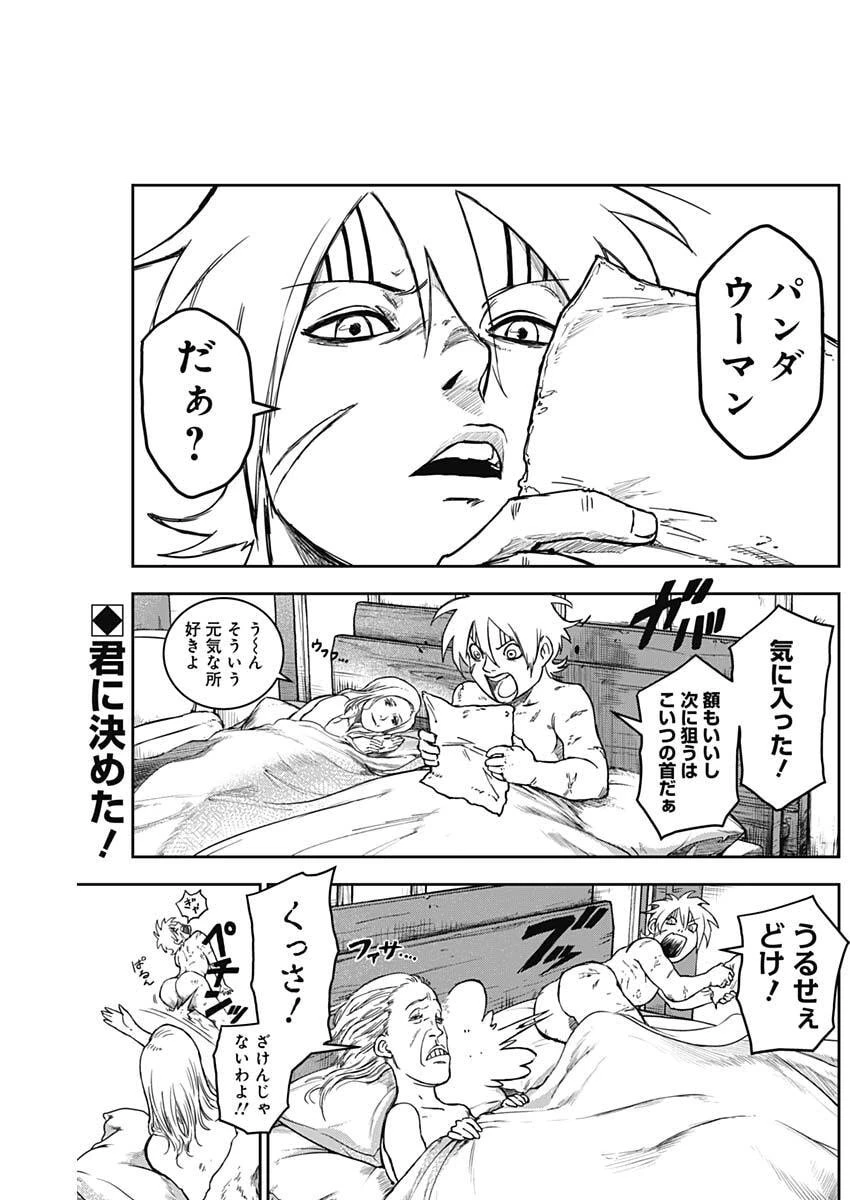 パンクガン 第14話 - 2