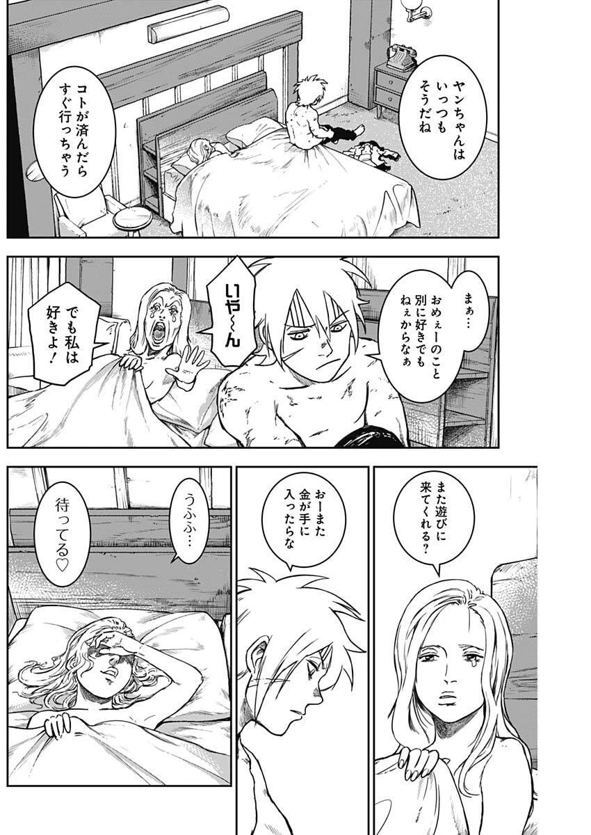 パンクガン 第14話 - 3