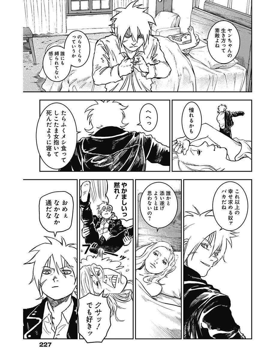 パンクガン 第14話 - 4