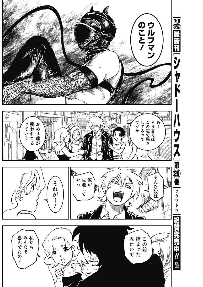 パンクガン 第14話 - 7