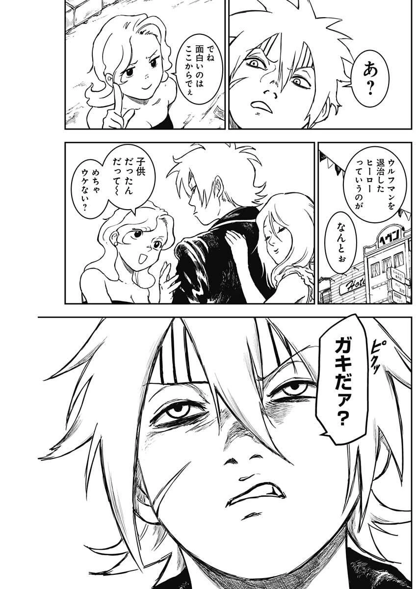 パンクガン 第14話 - 8