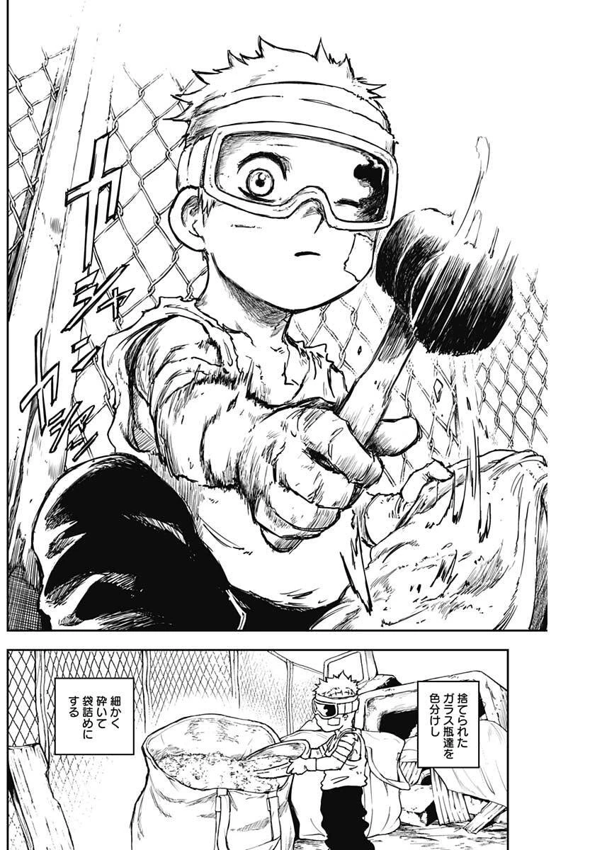 パンクガン 第14話 - 9