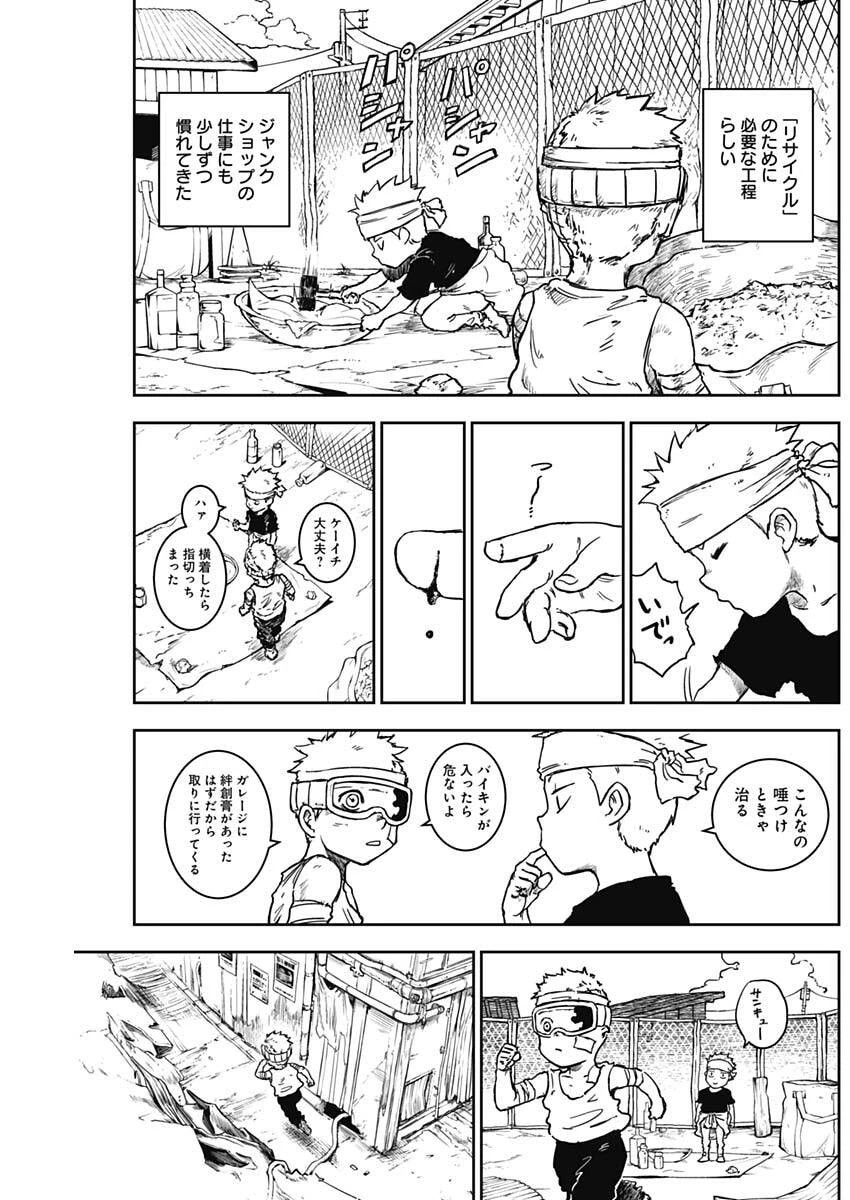 パンクガン 第14話 - 10