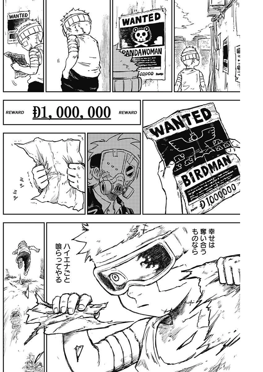 パンクガン 第14話 - 11