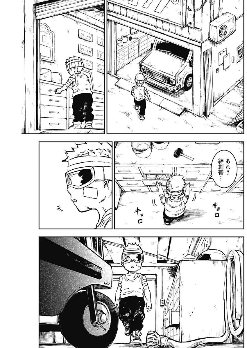 パンクガン 第14話 - 12