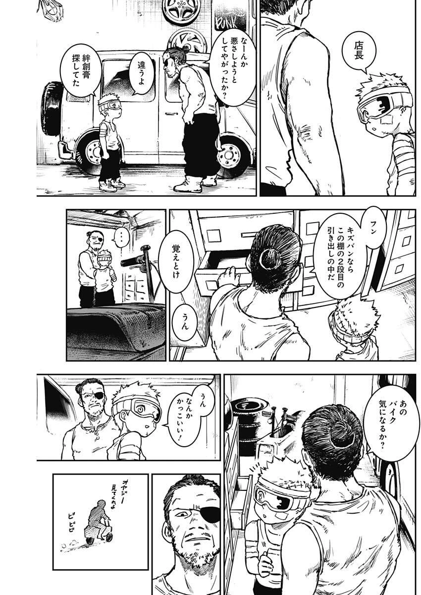 パンクガン 第14話 - 14