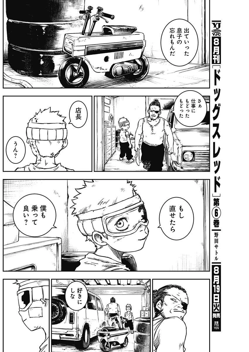 パンクガン 第14話 - 15