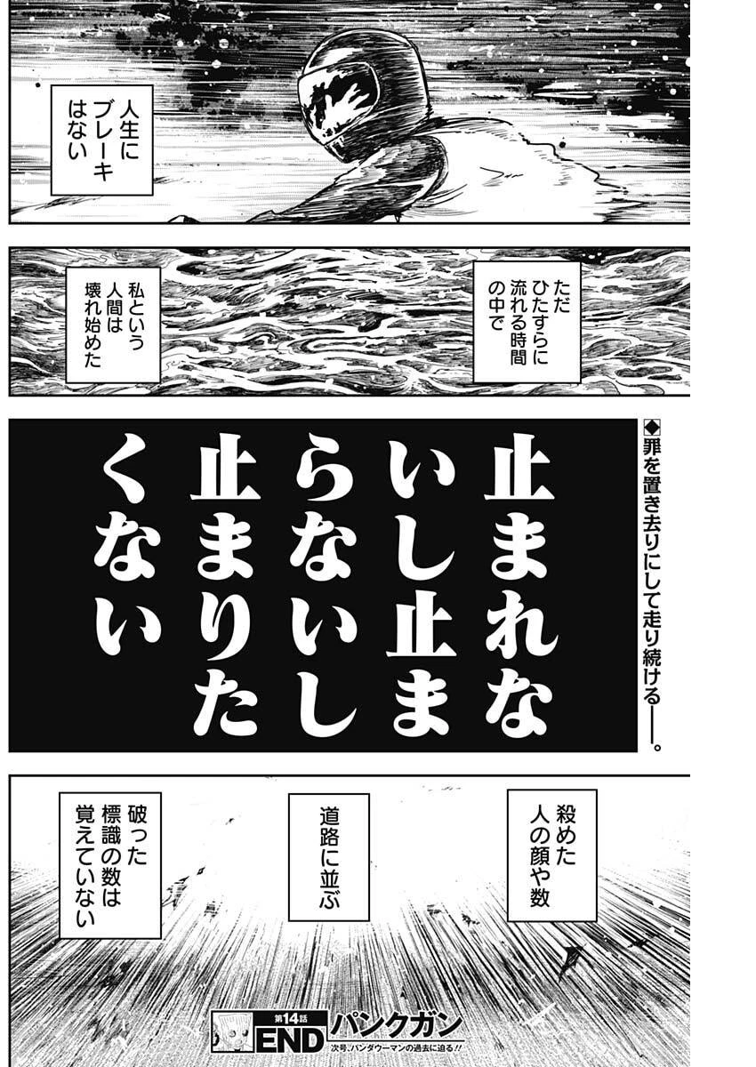 パンクガン 第14話 - 19