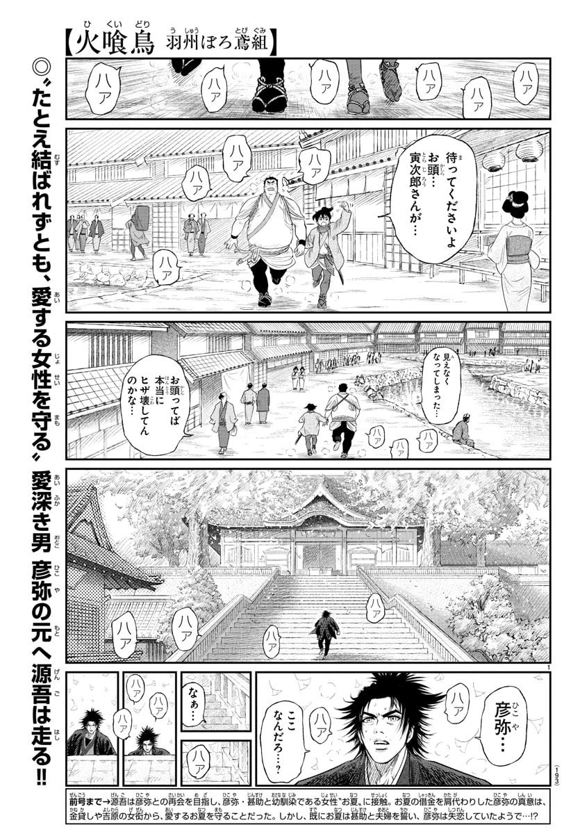 火喰鳥 羽州ぼろ鳶組 第14話 - 1