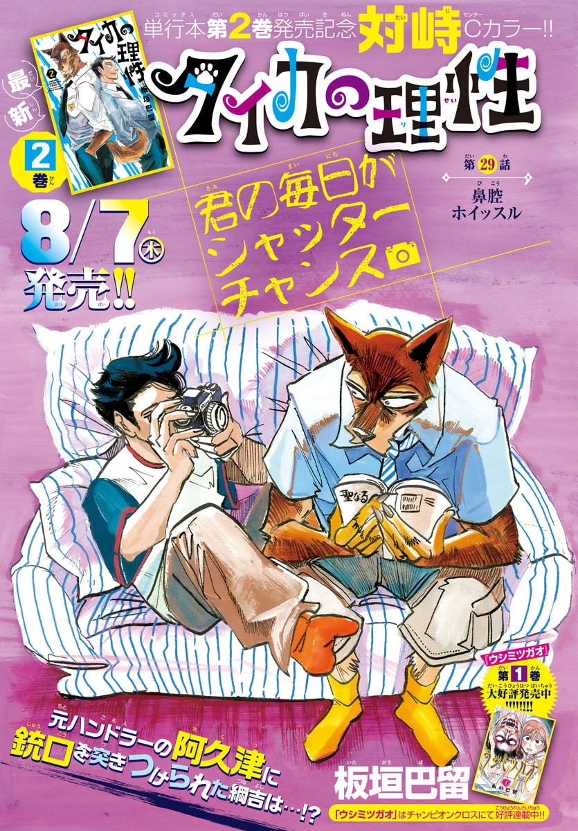 タイカの理性 第29話 - 1
